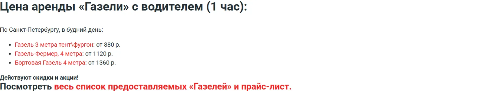 Прайс конкурента В